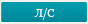 Отправить личное сообщение для admin